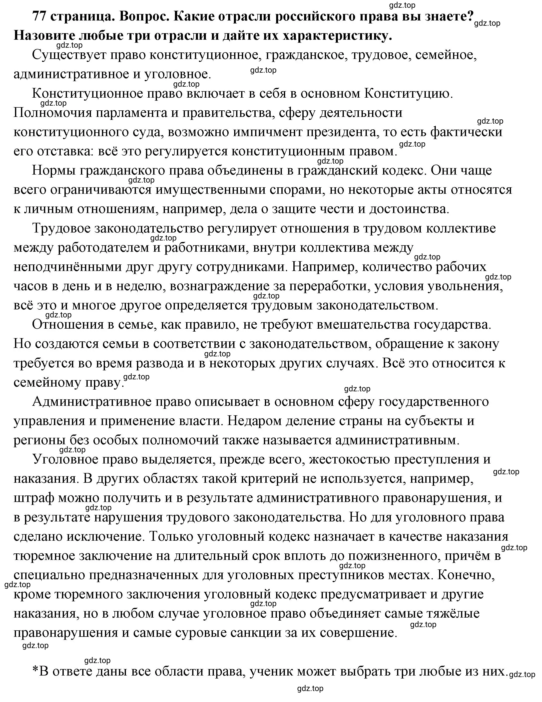 Решение номер 7 (страница 77) гдз по обществознанию 7 класс Боголюбов, учебник