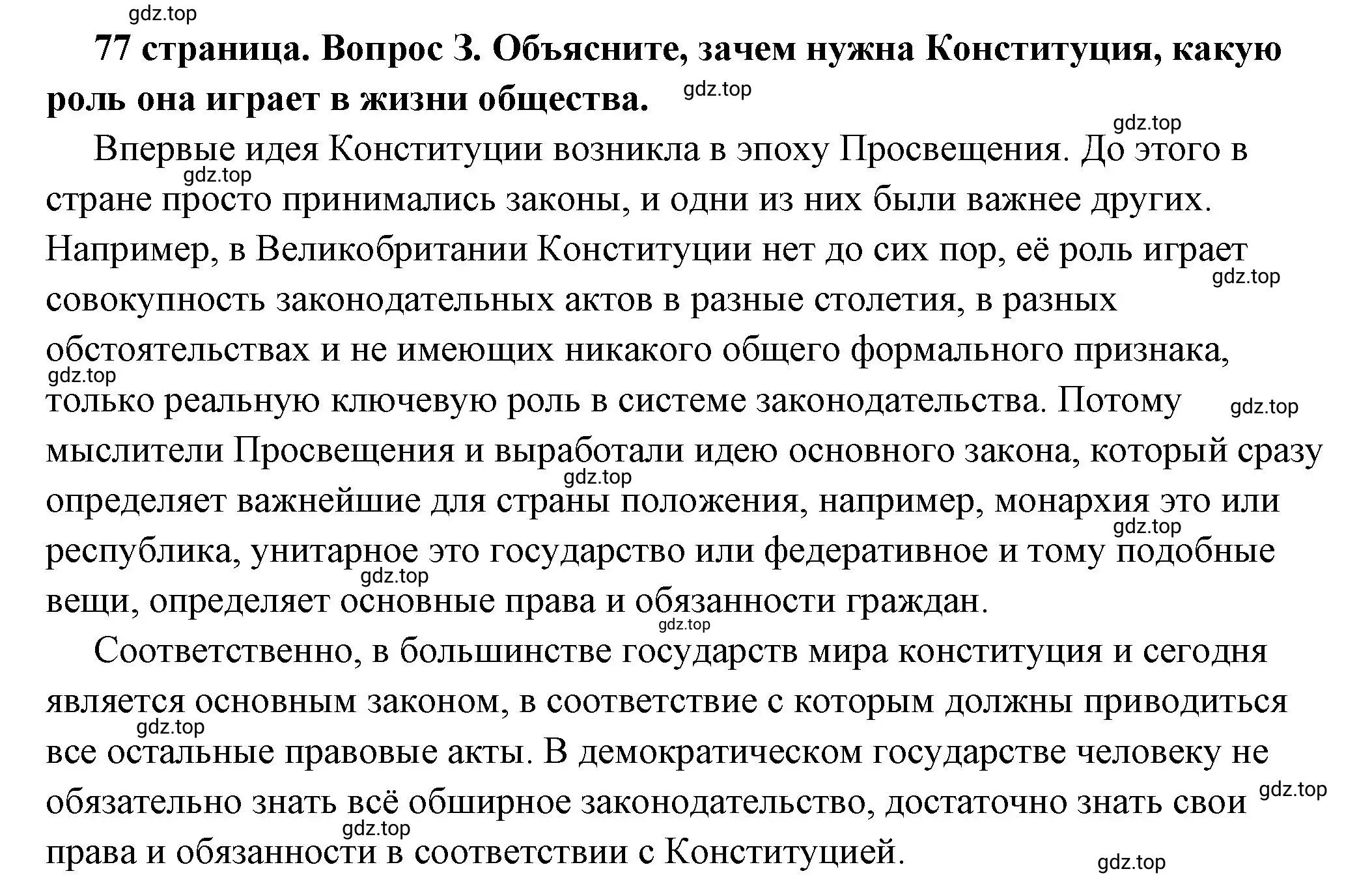 Решение номер 3 (страница 77) гдз по обществознанию 7 класс Боголюбов, учебник