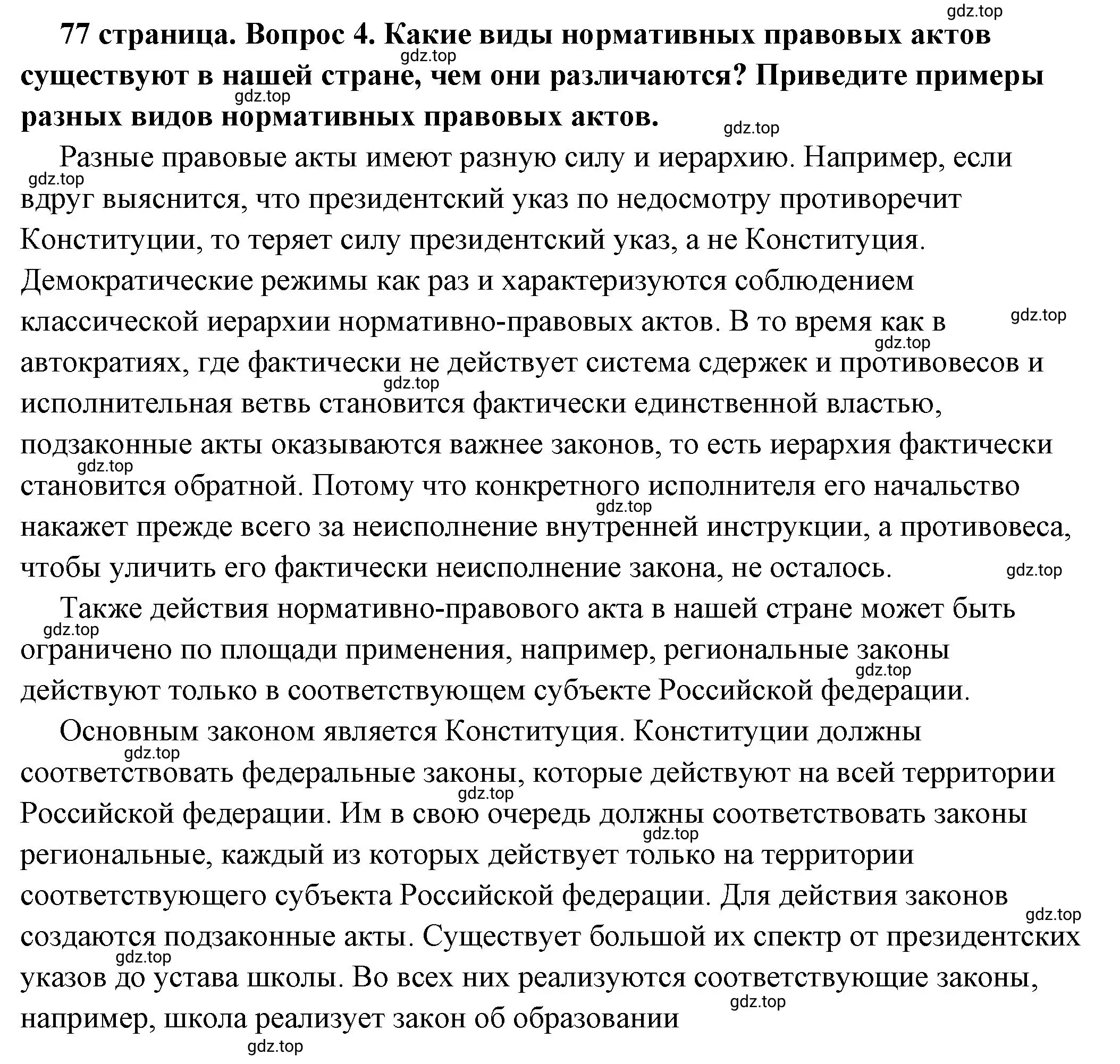 Решение номер 4 (страница 77) гдз по обществознанию 7 класс Боголюбов, учебник