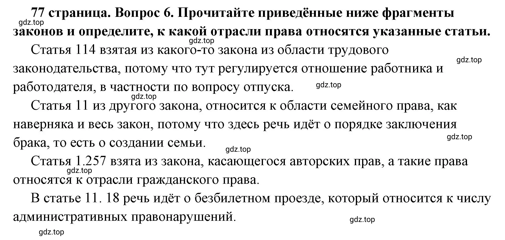 Решение номер 6 (страница 77) гдз по обществознанию 7 класс Боголюбов, учебник