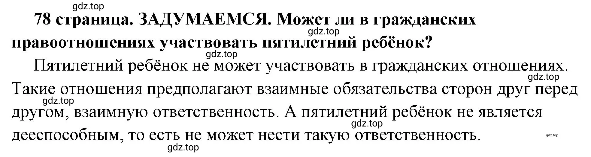 Решение  Задумаемся (страница 78) гдз по обществознанию 7 класс Боголюбов, учебник