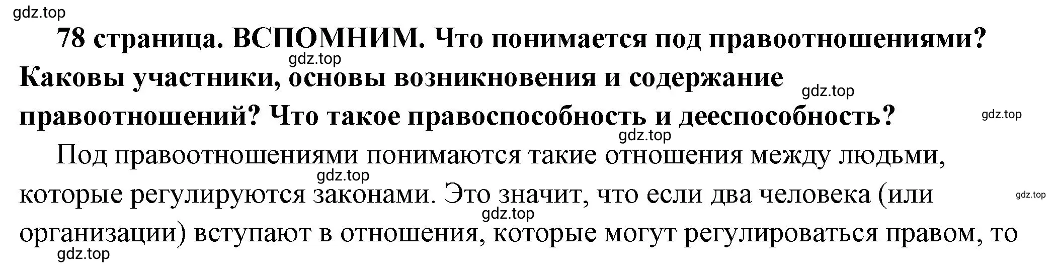 Решение  Вспомним (страница 78) гдз по обществознанию 7 класс Боголюбов, учебник