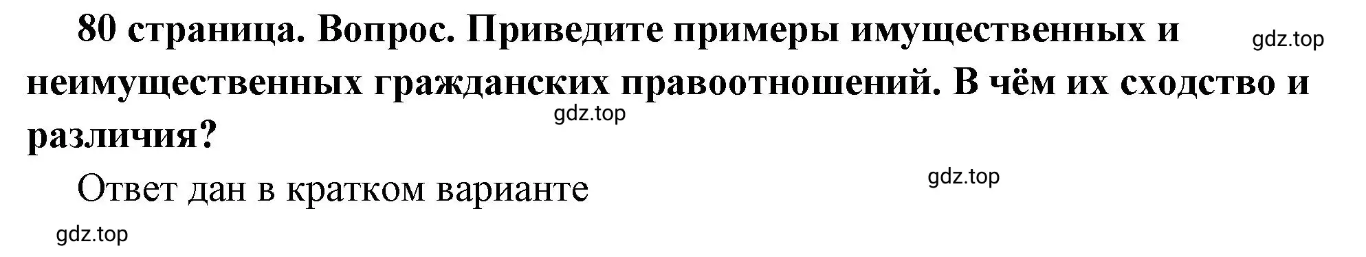 Решение номер 2 (страница 80) гдз по обществознанию 7 класс Боголюбов, учебник