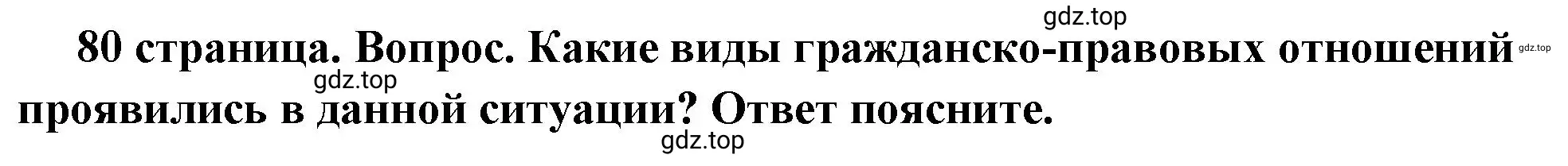 Решение номер 3 (страница 80) гдз по обществознанию 7 класс Боголюбов, учебник