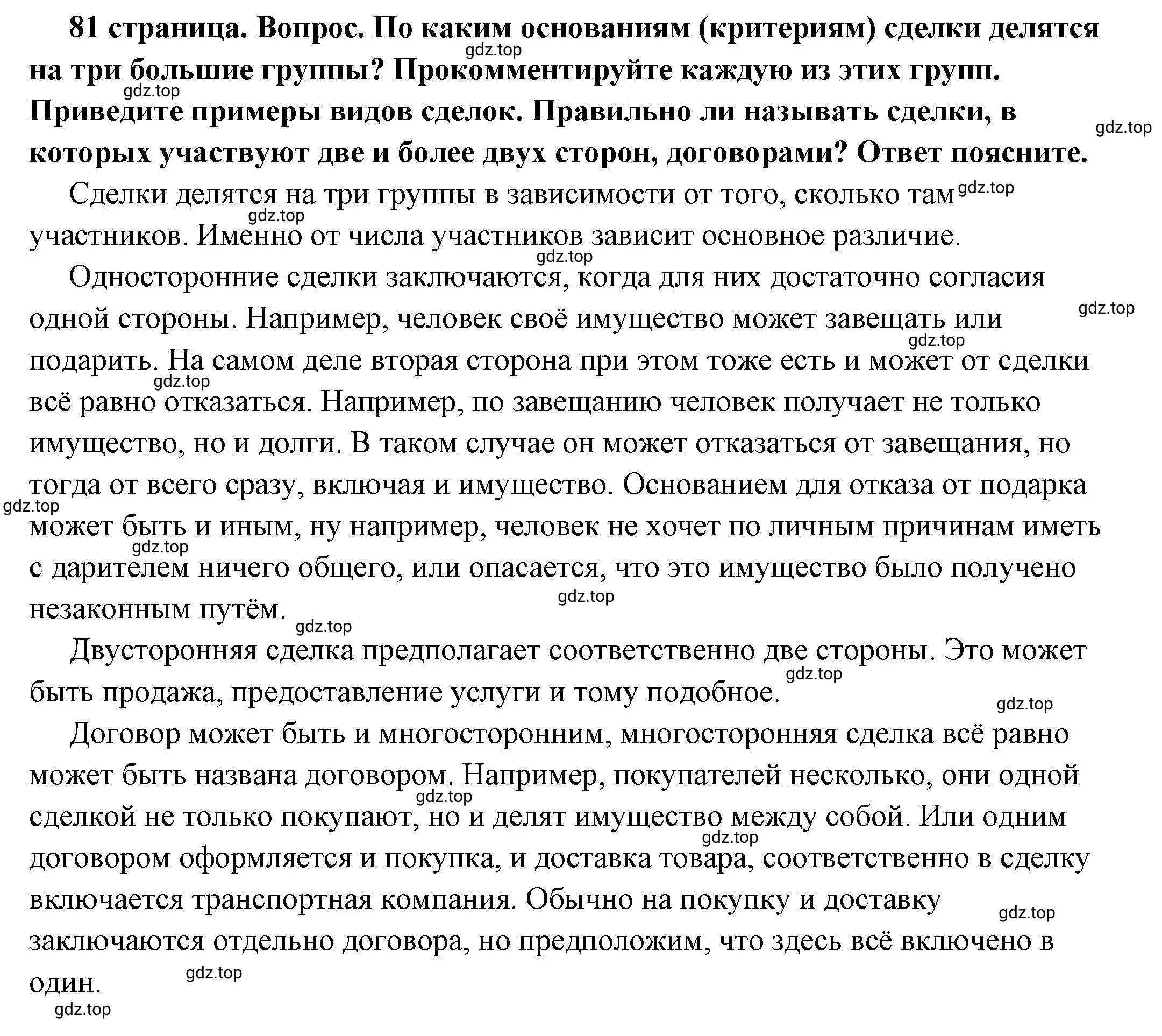 Решение номер 4 (страница 81) гдз по обществознанию 7 класс Боголюбов, учебник