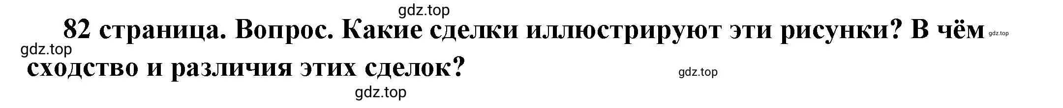 Решение номер 5 (страница 82) гдз по обществознанию 7 класс Боголюбов, учебник