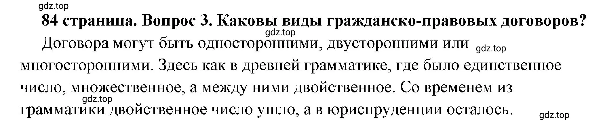 Решение номер 3 (страница 84) гдз по обществознанию 7 класс Боголюбов, учебник