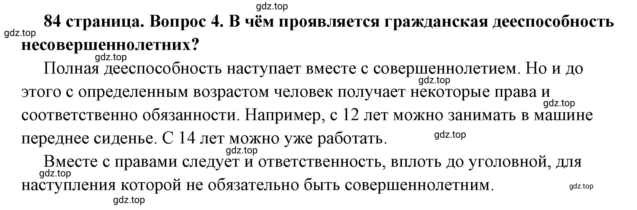 Решение номер 4 (страница 84) гдз по обществознанию 7 класс Боголюбов, учебник