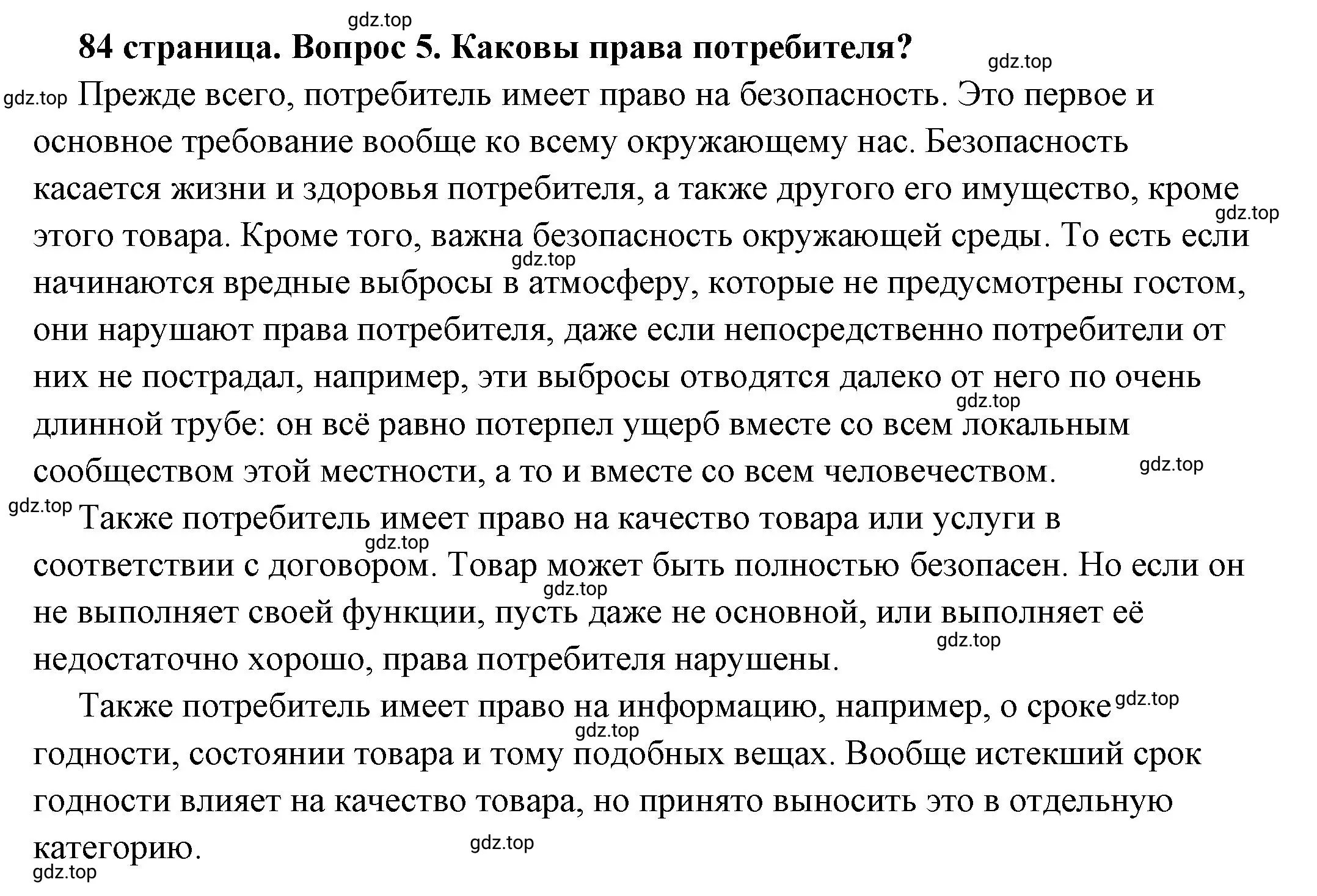 Решение номер 5 (страница 84) гдз по обществознанию 7 класс Боголюбов, учебник