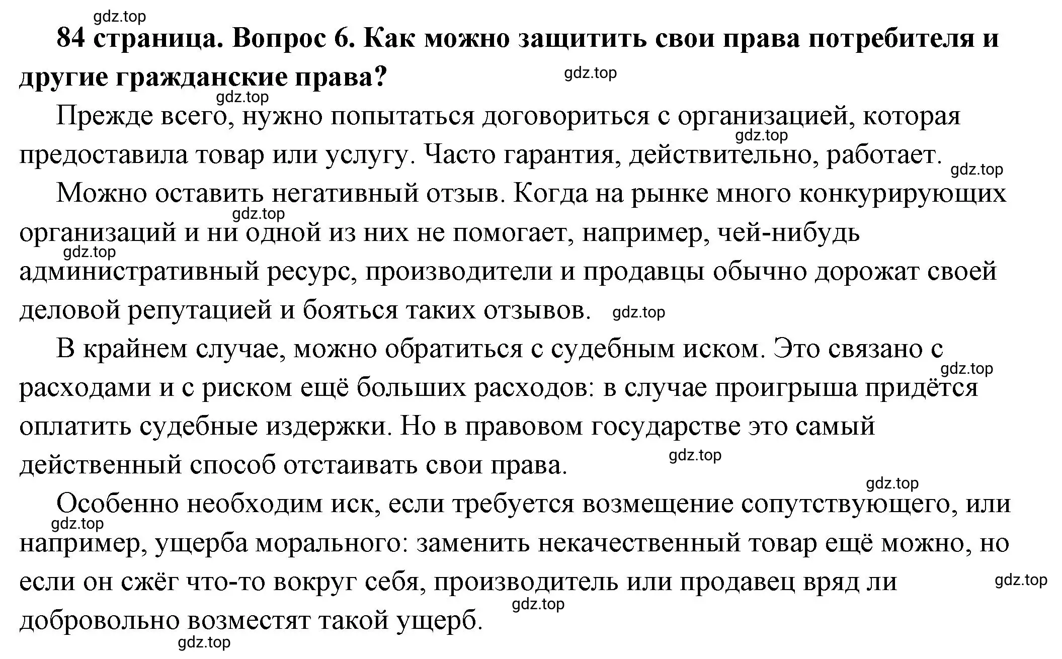 Решение номер 6 (страница 84) гдз по обществознанию 7 класс Боголюбов, учебник