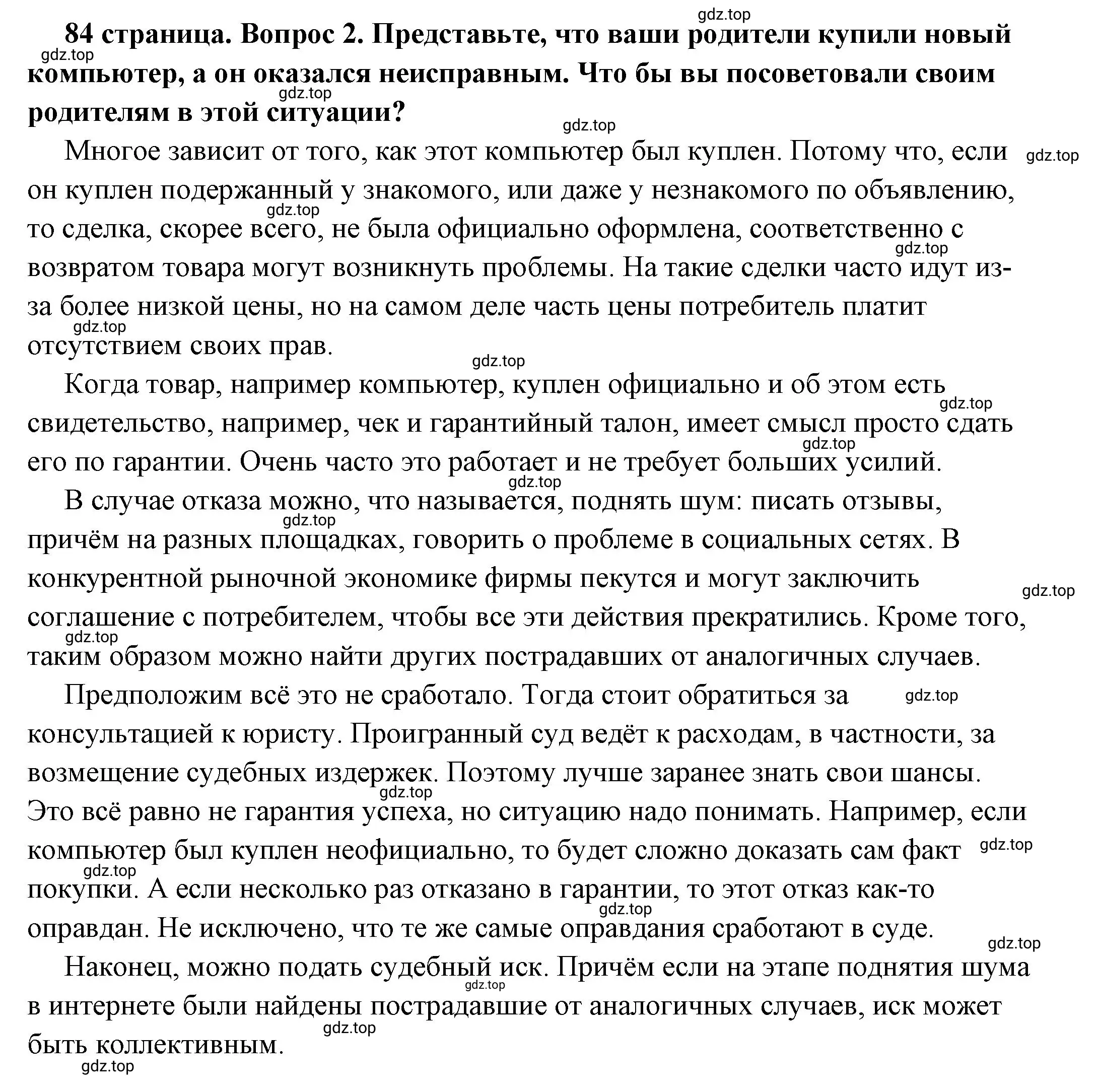 Решение номер 2 (страница 84) гдз по обществознанию 7 класс Боголюбов, учебник