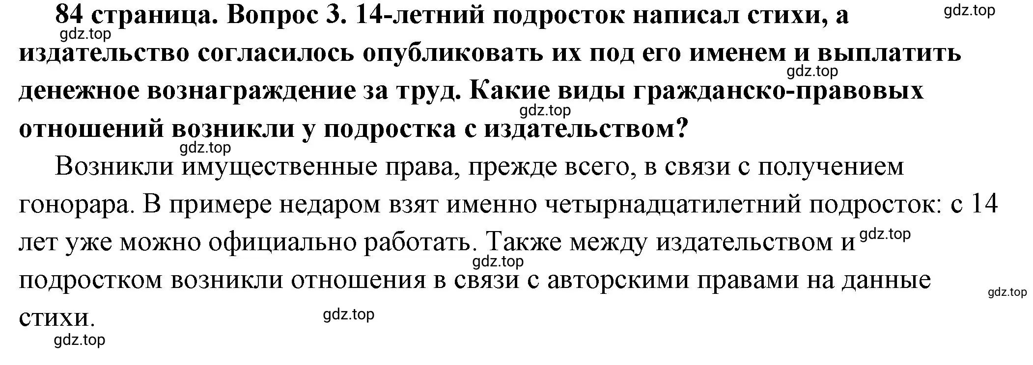 Решение номер 3 (страница 84) гдз по обществознанию 7 класс Боголюбов, учебник