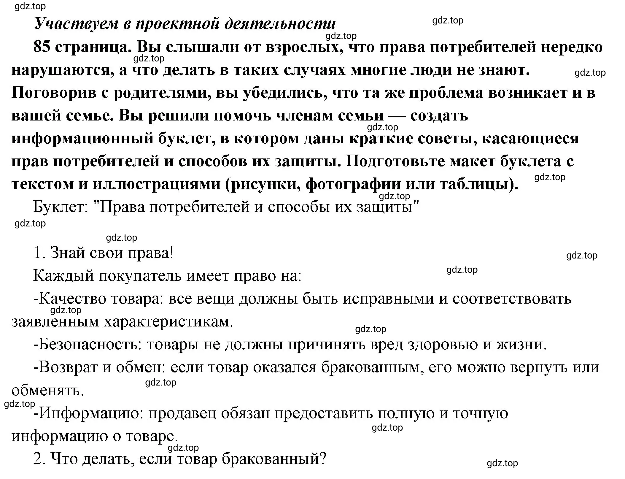 Решение  Учавствуем в проектной деятельности (страница 85) гдз по обществознанию 7 класс Боголюбов, учебник