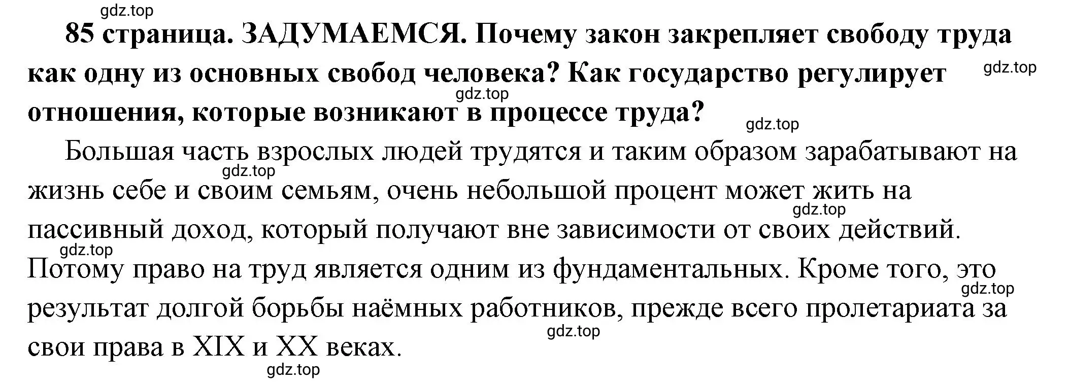 Решение  Задумаемся (страница 85) гдз по обществознанию 7 класс Боголюбов, учебник