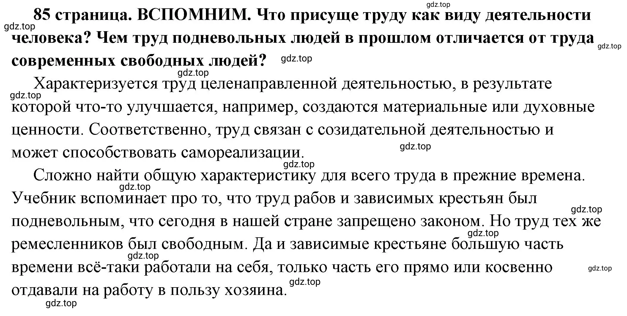 Решение  Вспомним (страница 85) гдз по обществознанию 7 класс Боголюбов, учебник