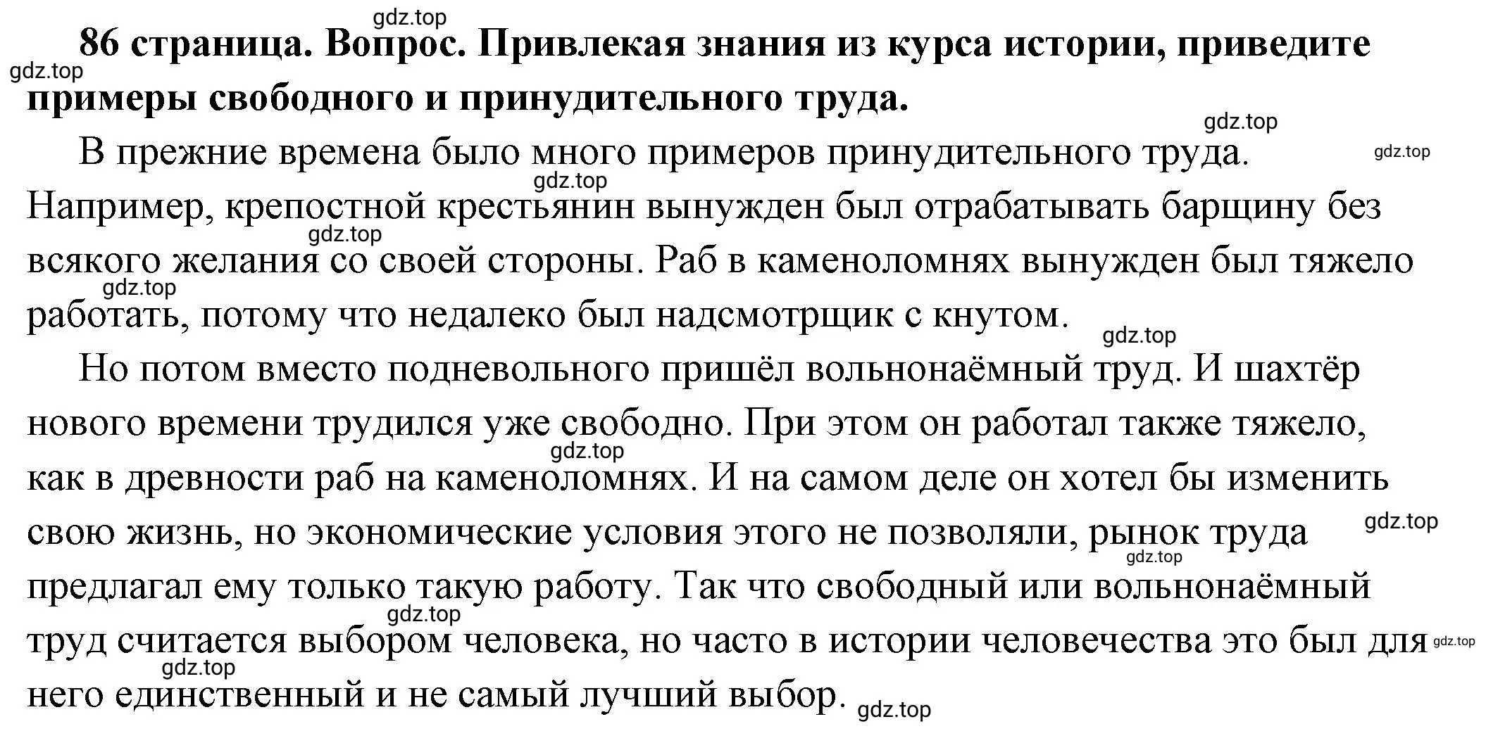 Решение номер 2 (страница 86) гдз по обществознанию 7 класс Боголюбов, учебник