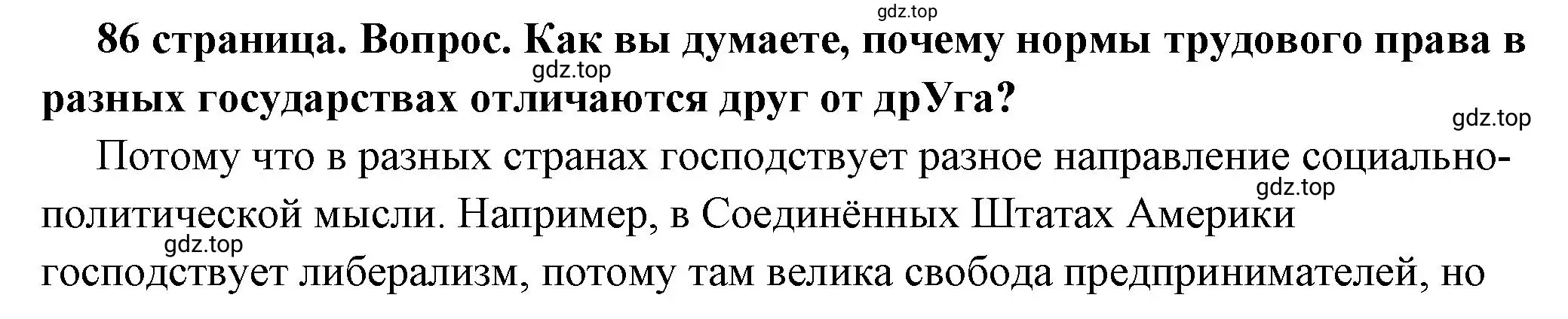 Решение номер 3 (страница 86) гдз по обществознанию 7 класс Боголюбов, учебник