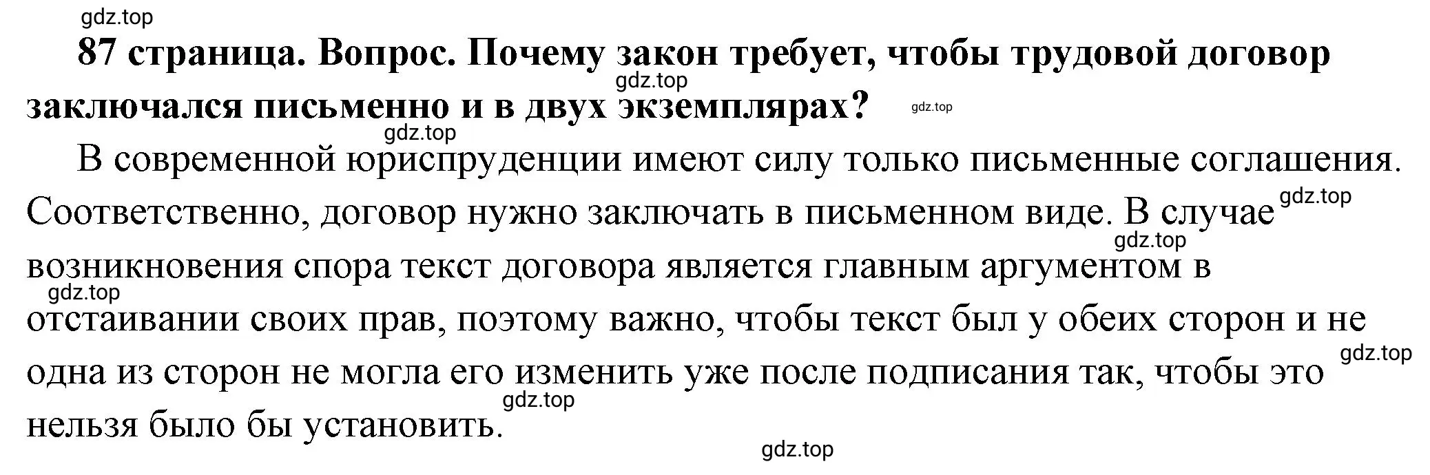 Решение номер 4 (страница 87) гдз по обществознанию 7 класс Боголюбов, учебник