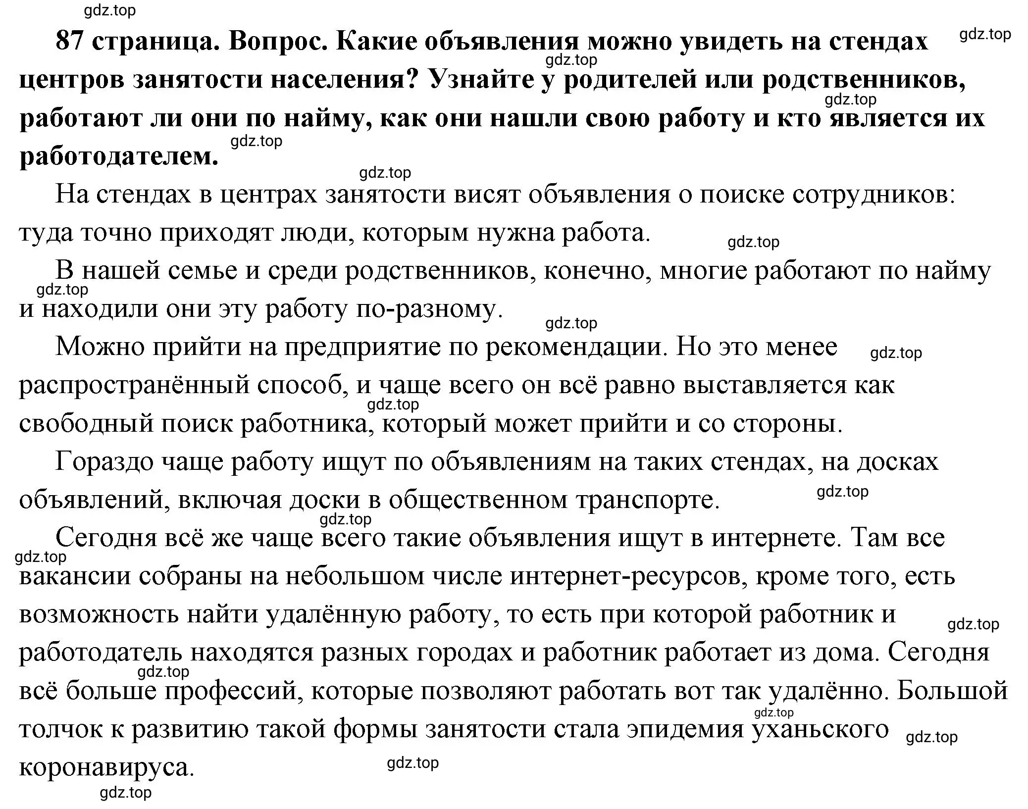 Решение номер 5 (страница 87) гдз по обществознанию 7 класс Боголюбов, учебник