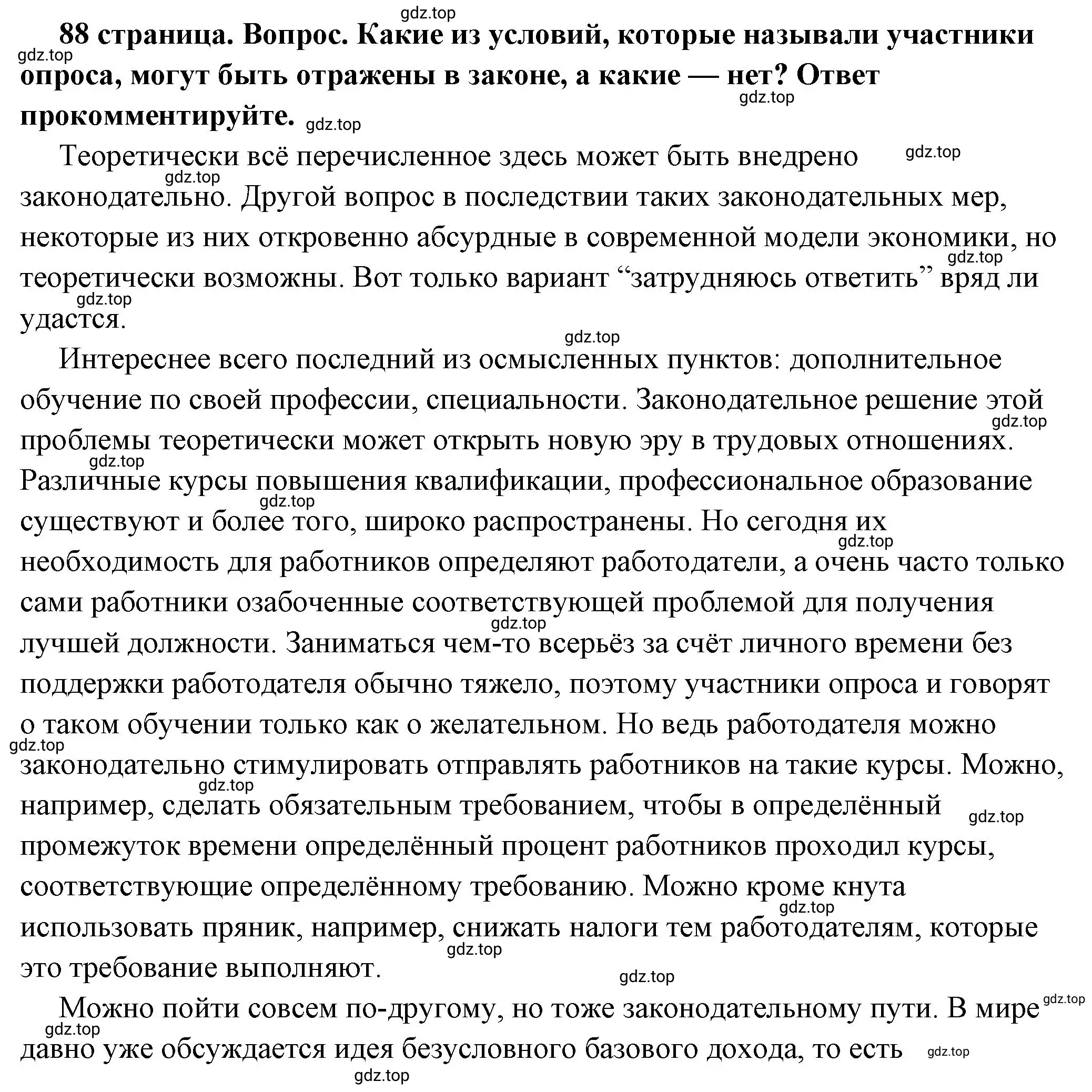 Решение номер 6 (страница 88) гдз по обществознанию 7 класс Боголюбов, учебник