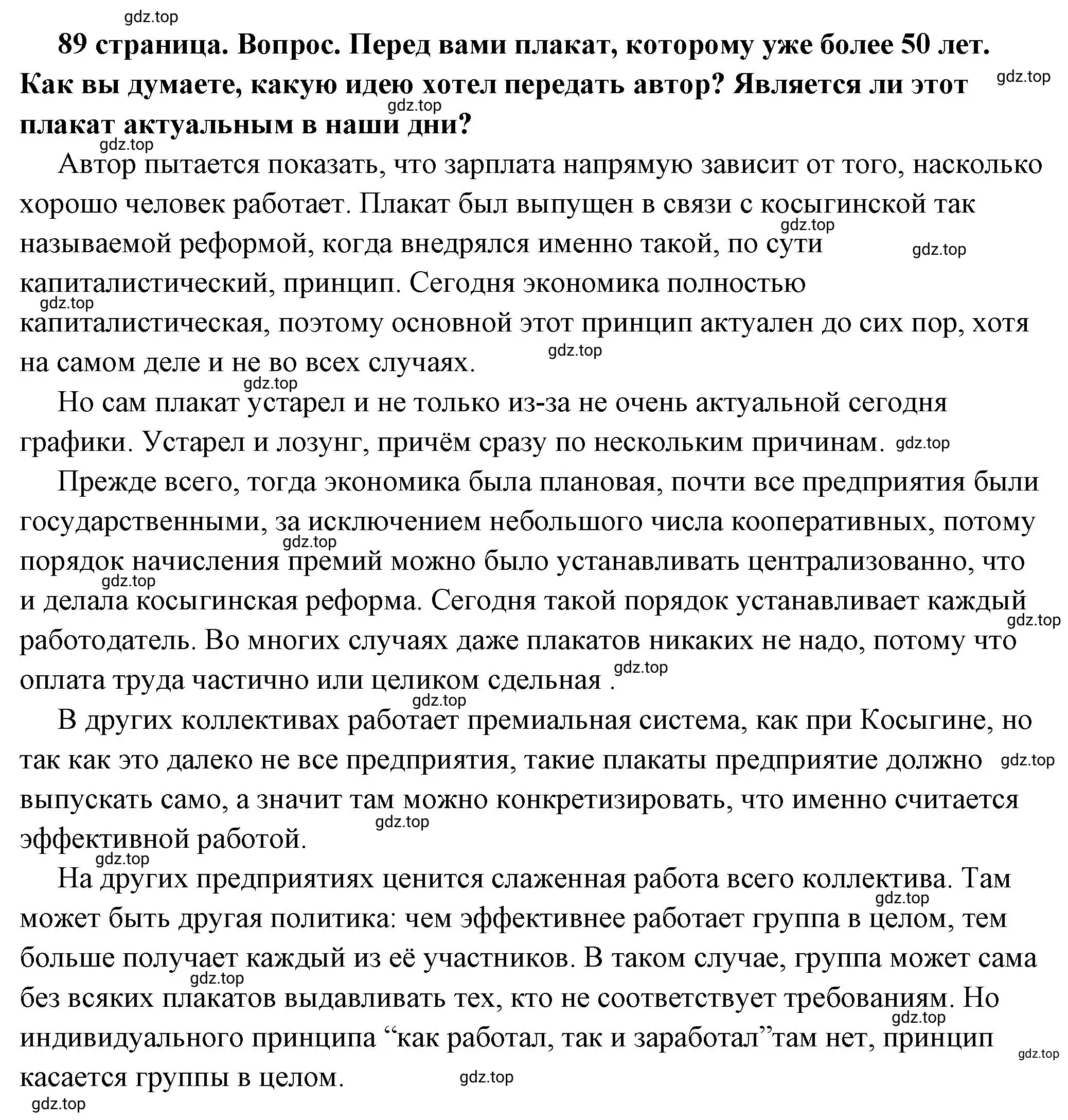 Решение номер 7 (страница 89) гдз по обществознанию 7 класс Боголюбов, учебник