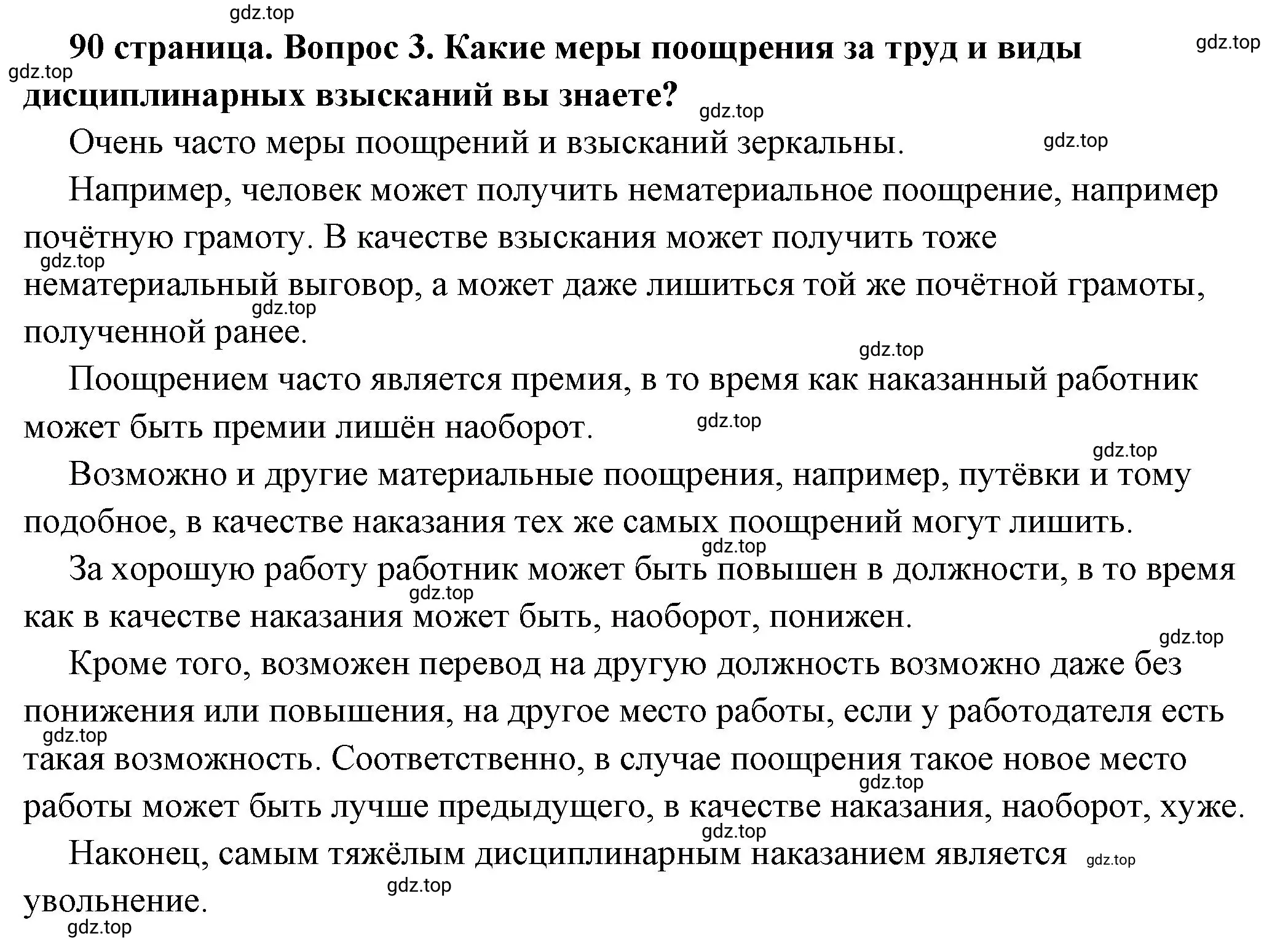 Решение номер 3 (страница 90) гдз по обществознанию 7 класс Боголюбов, учебник