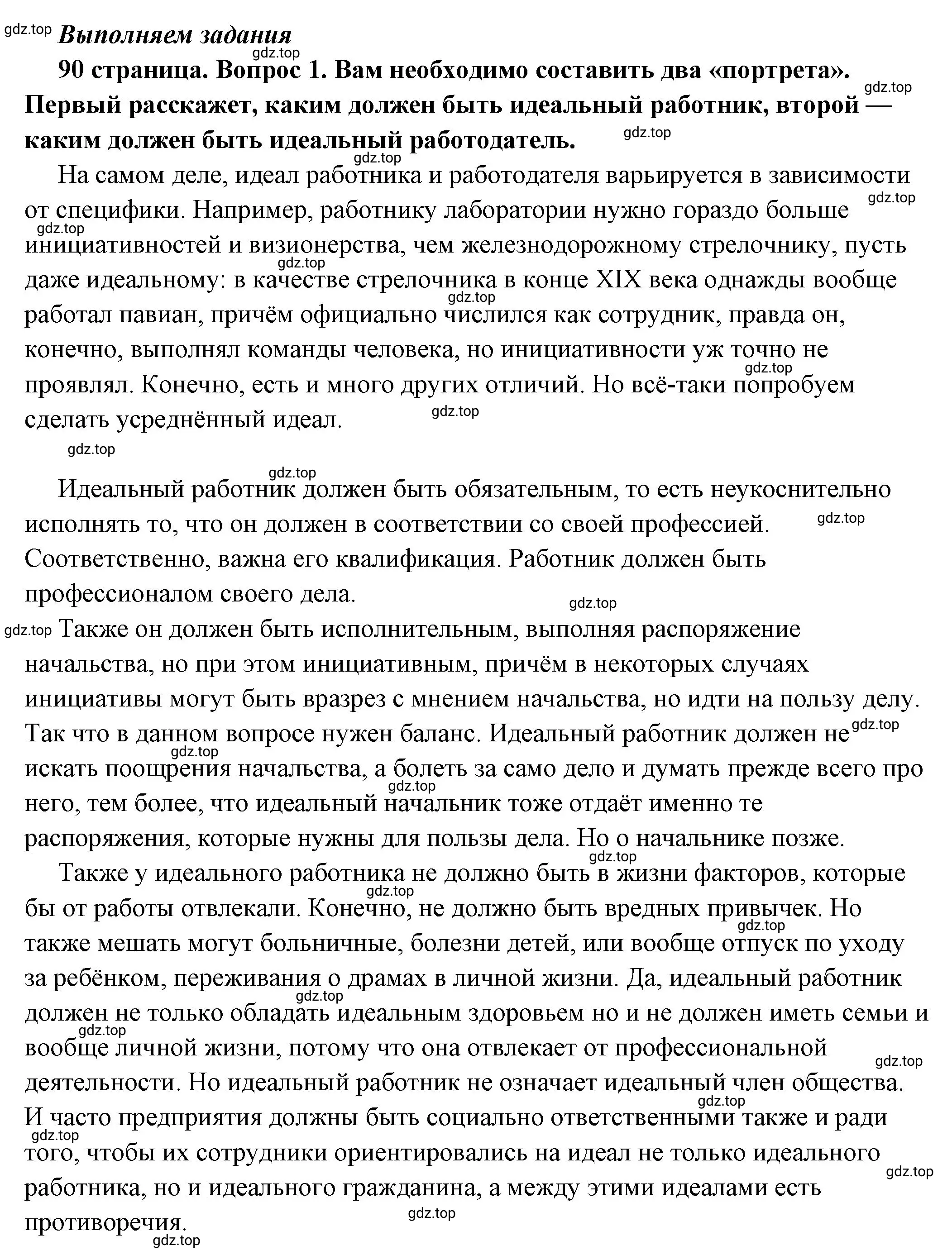 Решение номер 1 (страница 90) гдз по обществознанию 7 класс Боголюбов, учебник