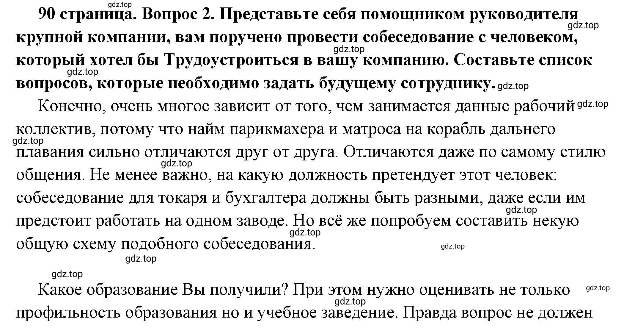 Решение номер 2 (страница 90) гдз по обществознанию 7 класс Боголюбов, учебник