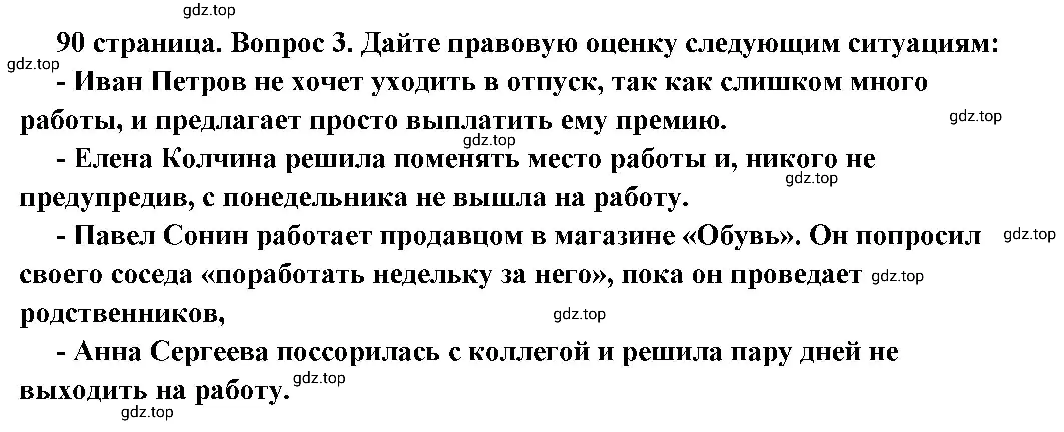 Решение номер 3 (страница 90) гдз по обществознанию 7 класс Боголюбов, учебник