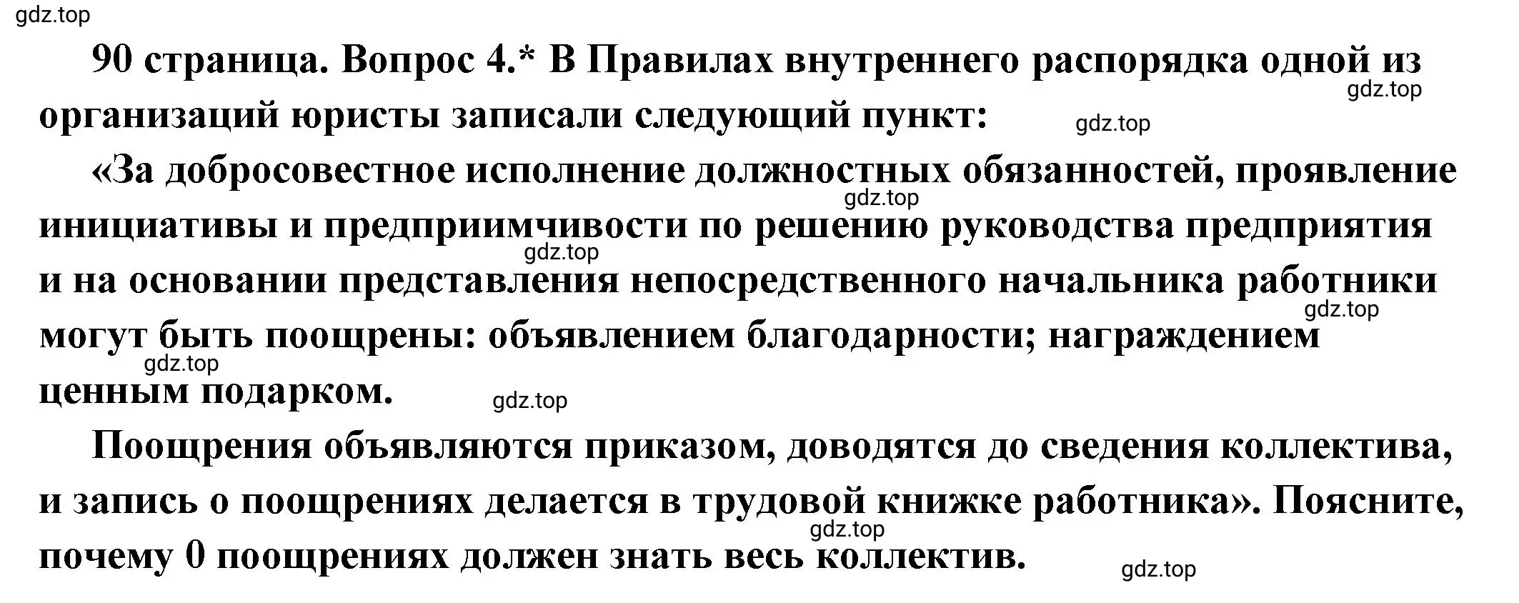 Решение номер 4 (страница 90) гдз по обществознанию 7 класс Боголюбов, учебник