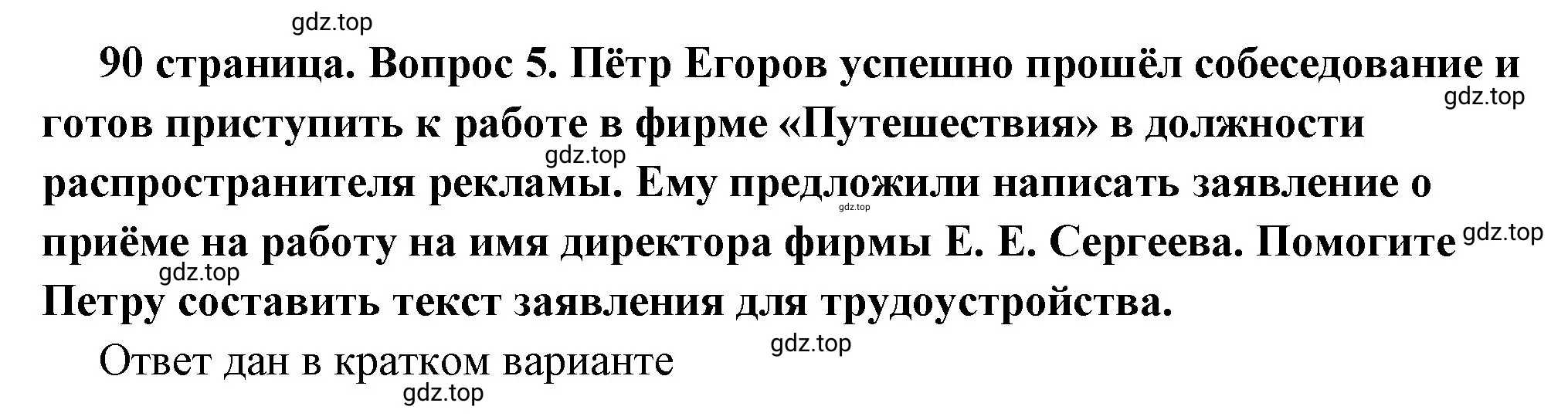 Решение номер 5 (страница 90) гдз по обществознанию 7 класс Боголюбов, учебник