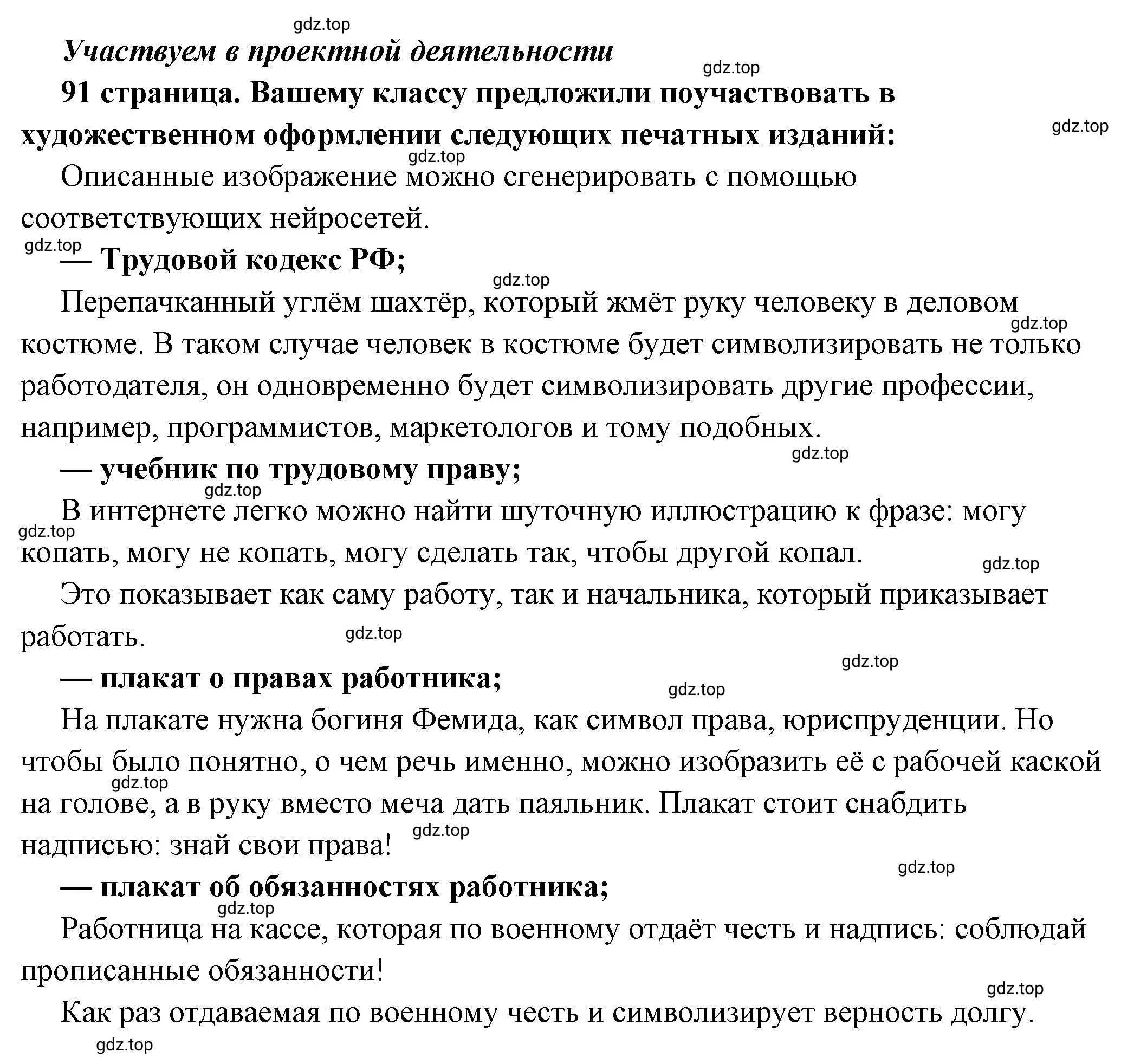 Решение  Учавствуем в проектной деятельности (страница 91) гдз по обществознанию 7 класс Боголюбов, учебник