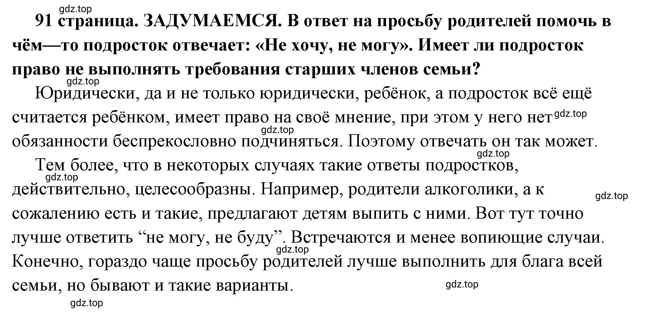 Решение  Задумаемся (страница 91) гдз по обществознанию 7 класс Боголюбов, учебник