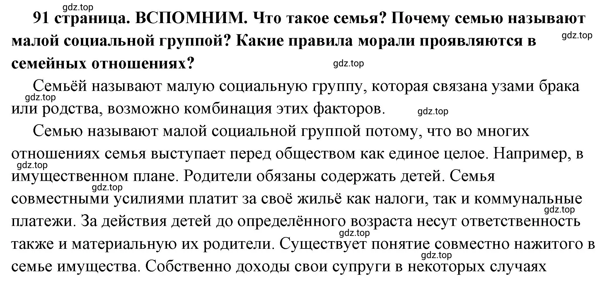 Решение  Вспомним (страница 91) гдз по обществознанию 7 класс Боголюбов, учебник