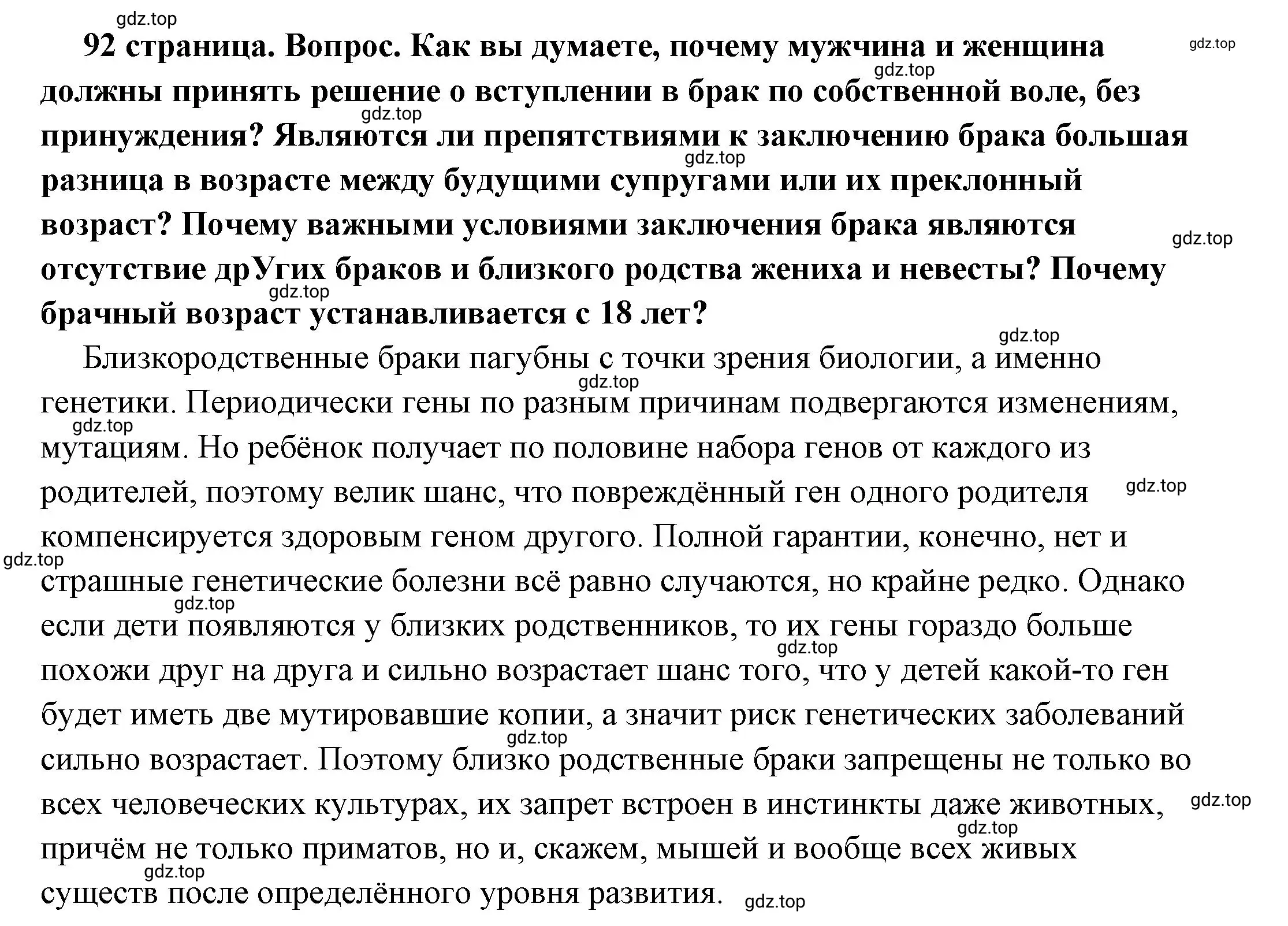 Решение номер 1 (страница 92) гдз по обществознанию 7 класс Боголюбов, учебник