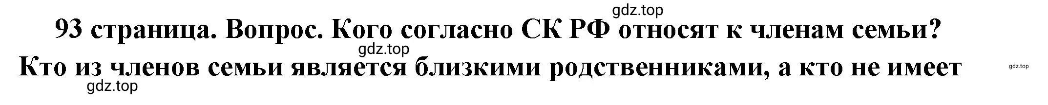 Решение номер 2 (страница 93) гдз по обществознанию 7 класс Боголюбов, учебник