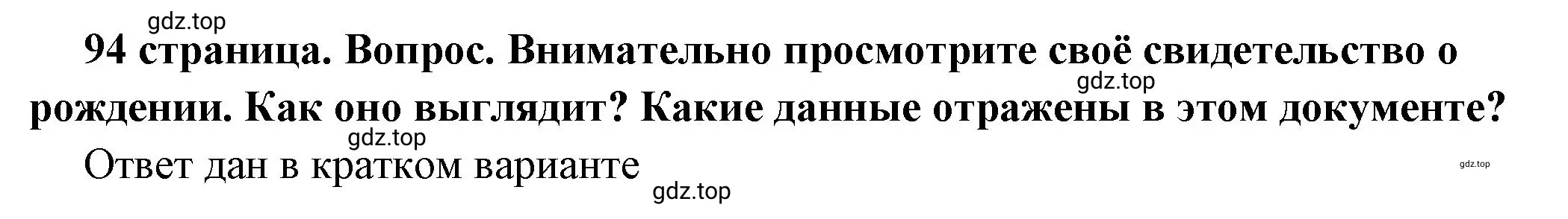 Решение номер 3 (страница 94) гдз по обществознанию 7 класс Боголюбов, учебник