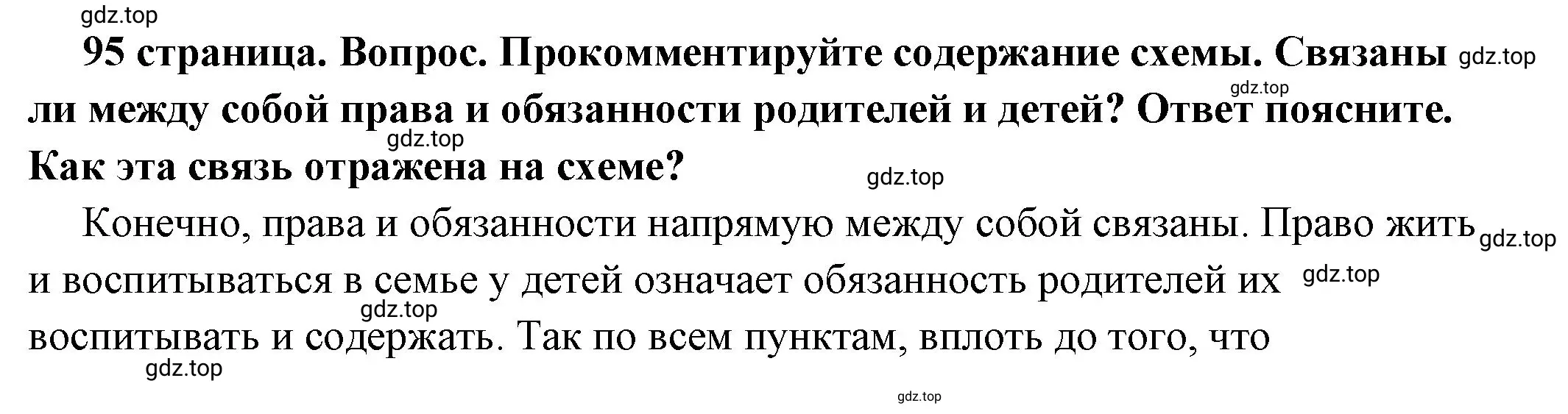 Решение номер 4 (страница 95) гдз по обществознанию 7 класс Боголюбов, учебник