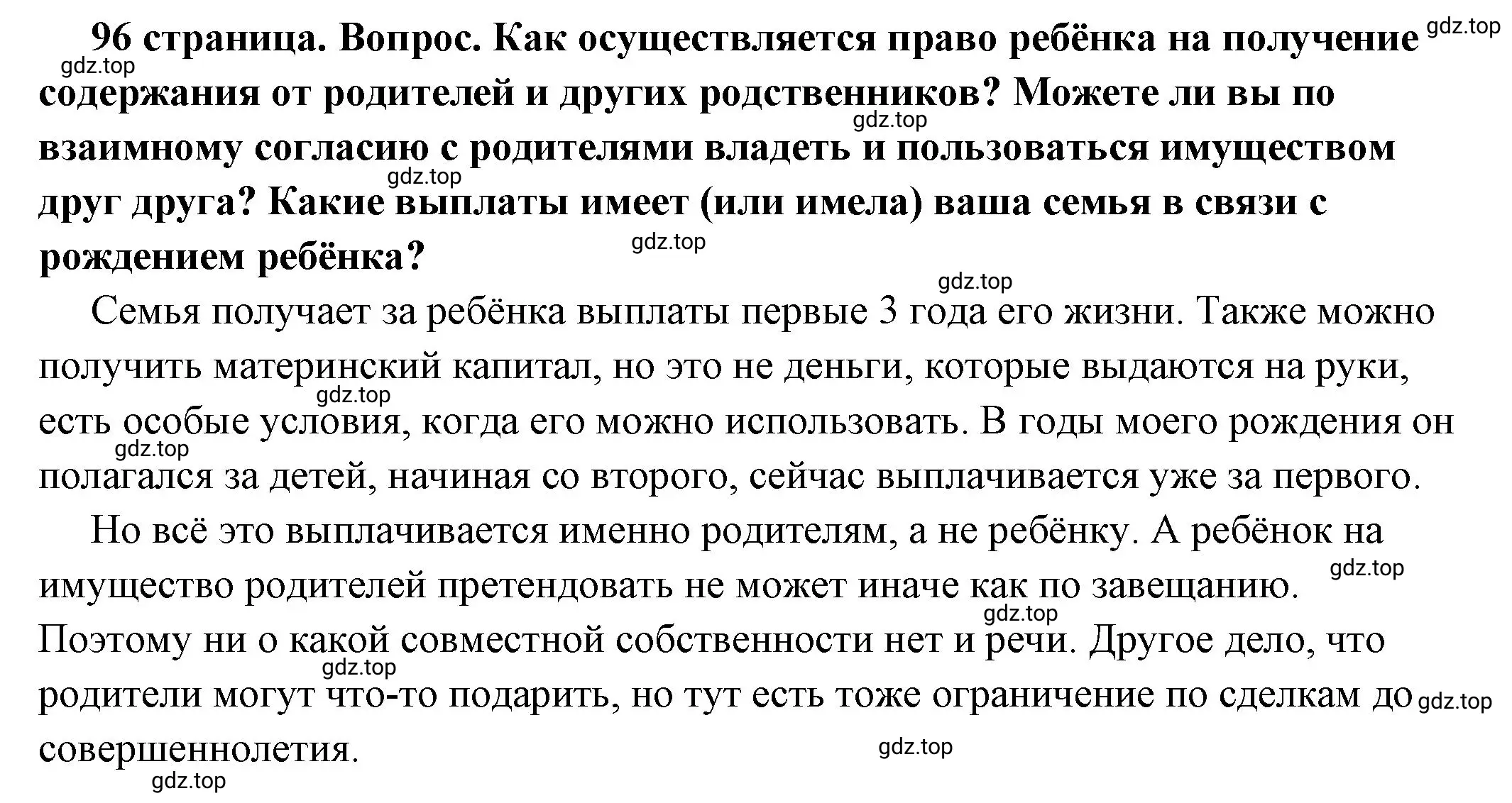 Решение номер 5 (страница 96) гдз по обществознанию 7 класс Боголюбов, учебник