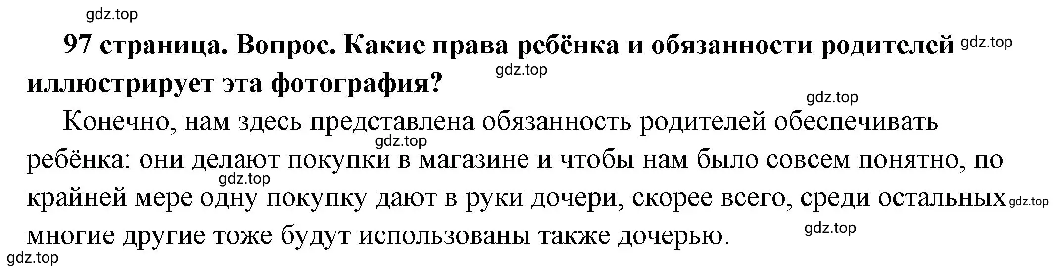 Решение номер 6 (страница 97) гдз по обществознанию 7 класс Боголюбов, учебник