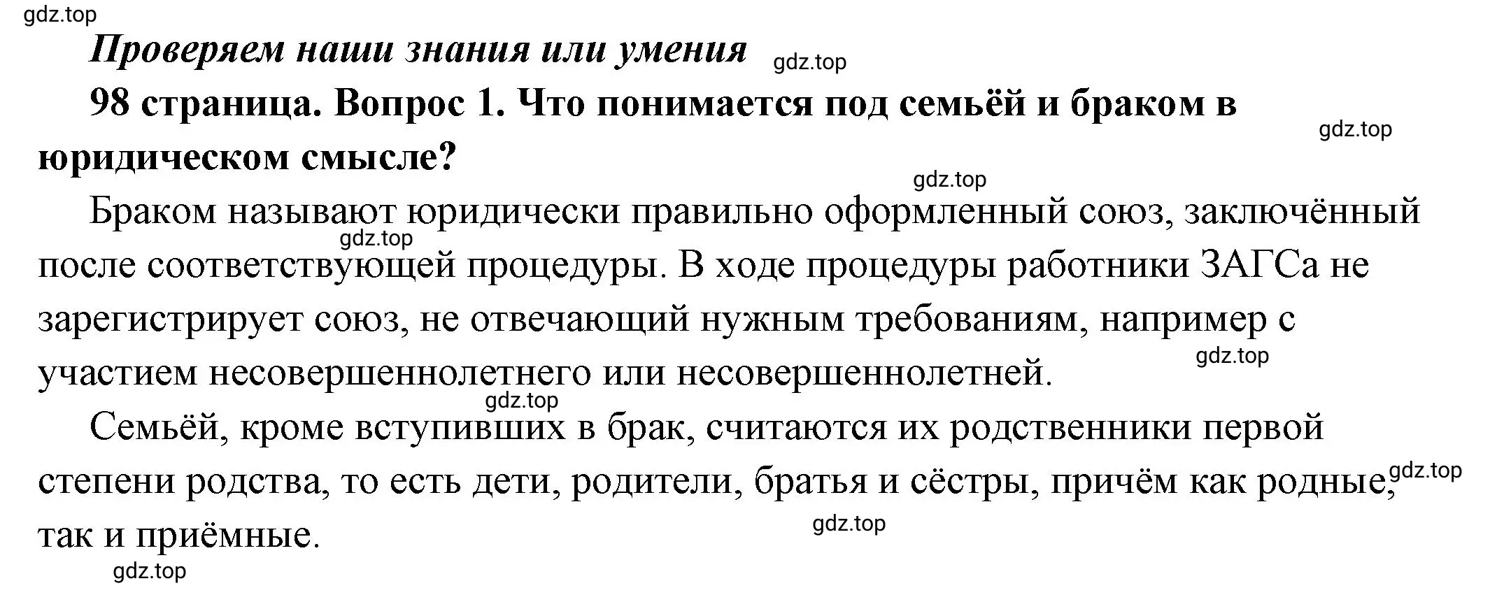 Решение номер 1 (страница 98) гдз по обществознанию 7 класс Боголюбов, учебник