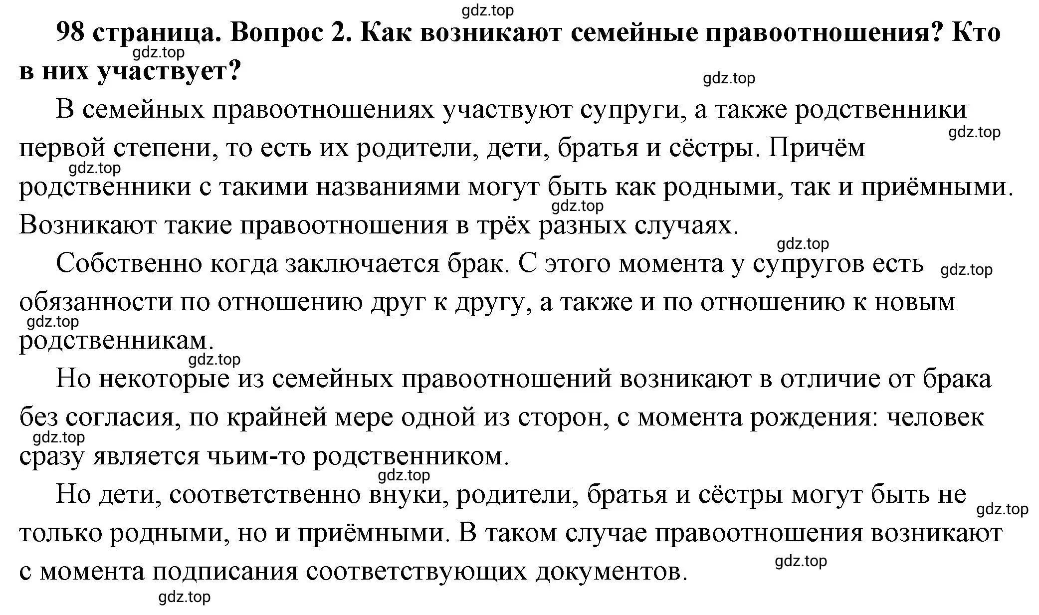 Решение номер 2 (страница 98) гдз по обществознанию 7 класс Боголюбов, учебник