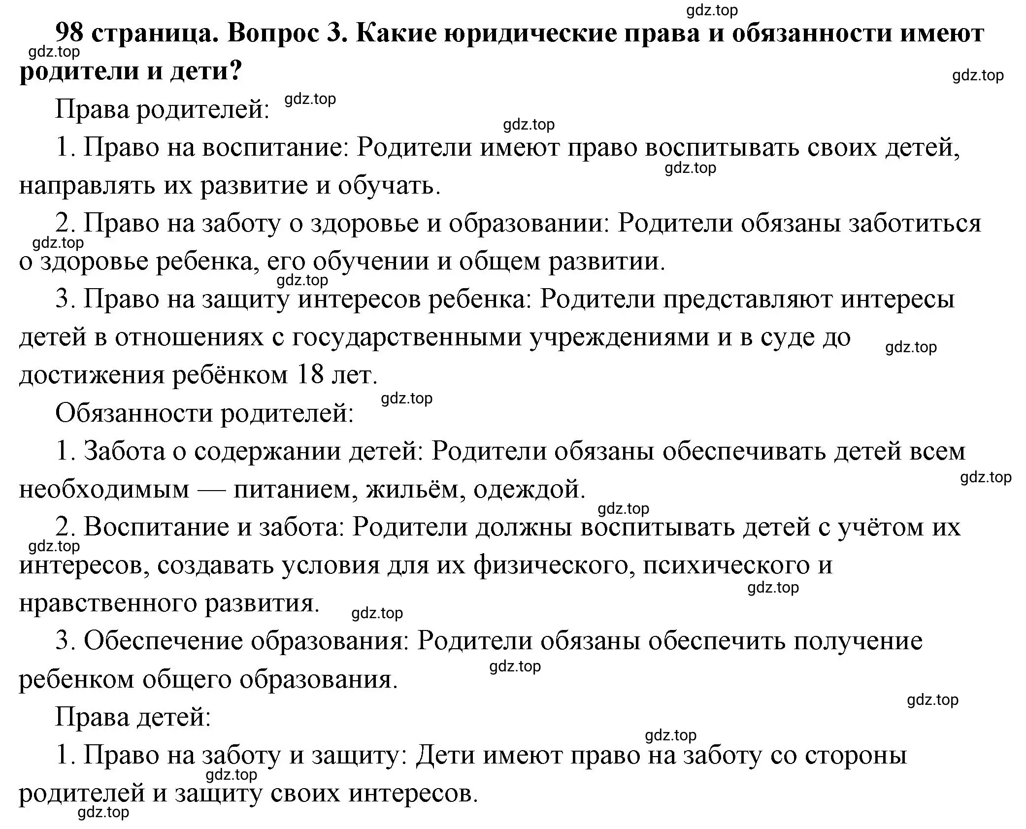 Решение номер 3 (страница 98) гдз по обществознанию 7 класс Боголюбов, учебник