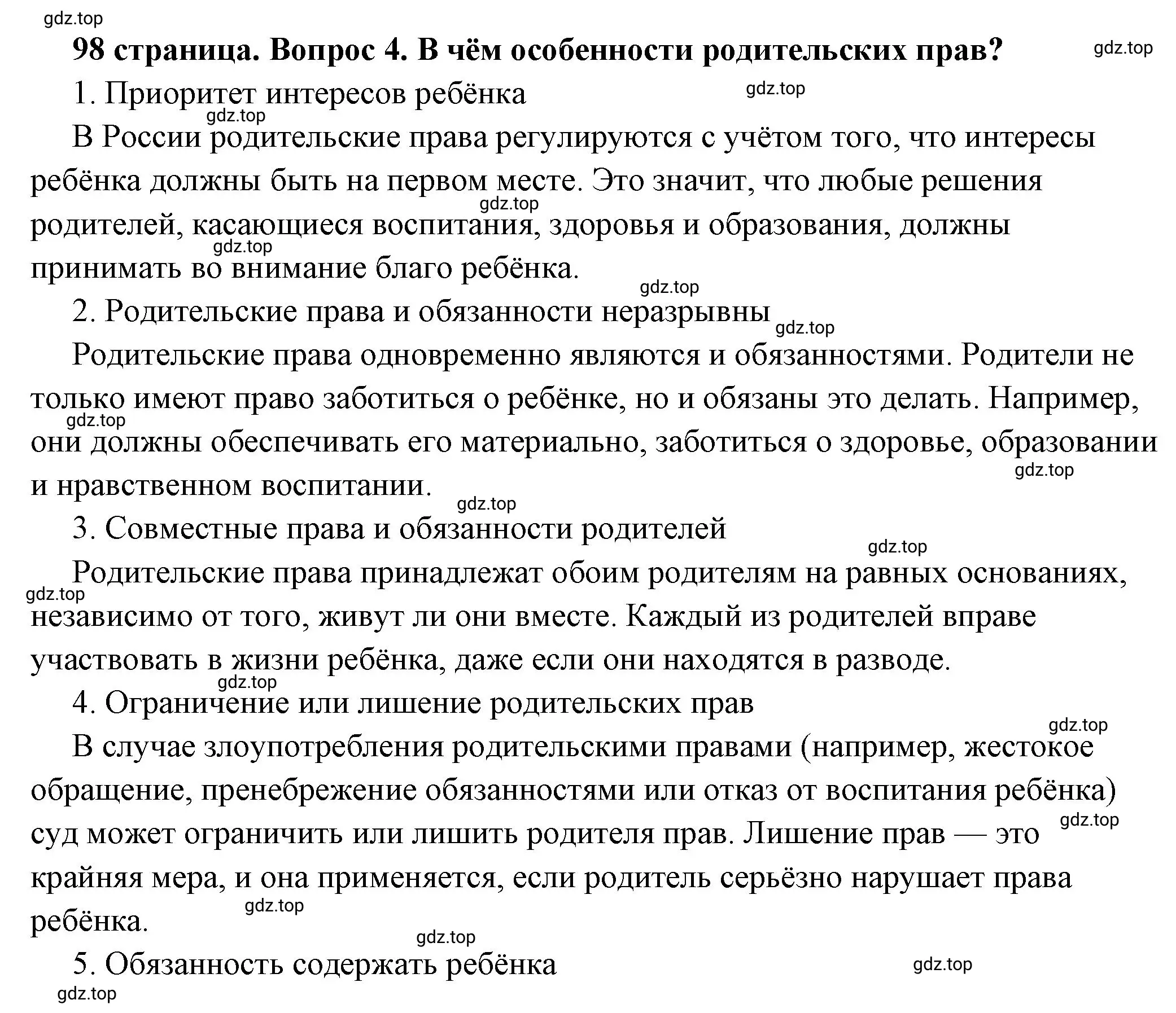 Решение номер 4 (страница 98) гдз по обществознанию 7 класс Боголюбов, учебник