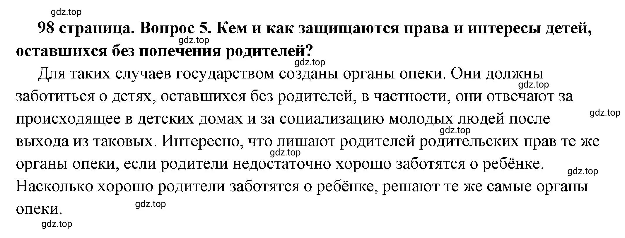 Решение номер 5 (страница 98) гдз по обществознанию 7 класс Боголюбов, учебник