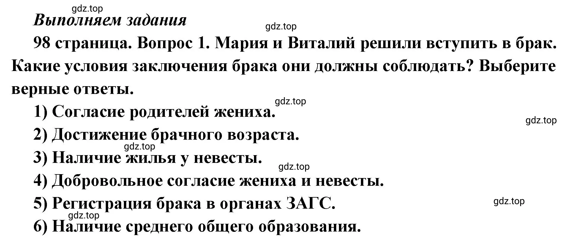 Решение номер 1 (страница 98) гдз по обществознанию 7 класс Боголюбов, учебник