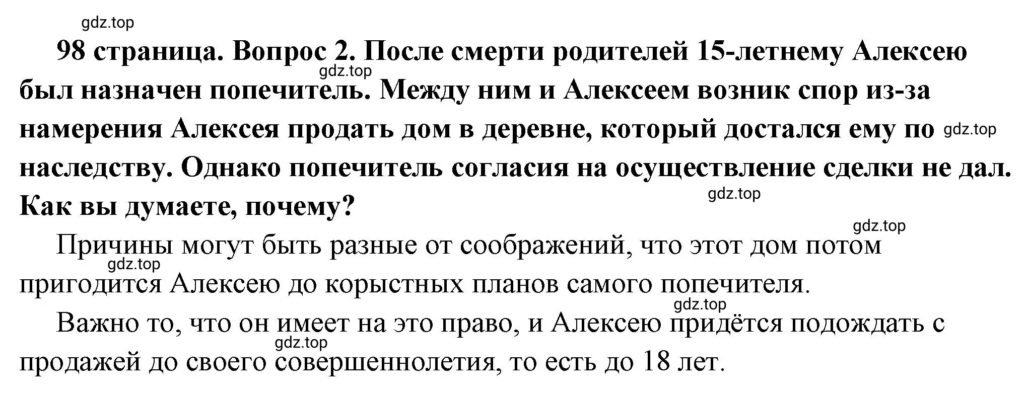 Решение номер 2 (страница 98) гдз по обществознанию 7 класс Боголюбов, учебник