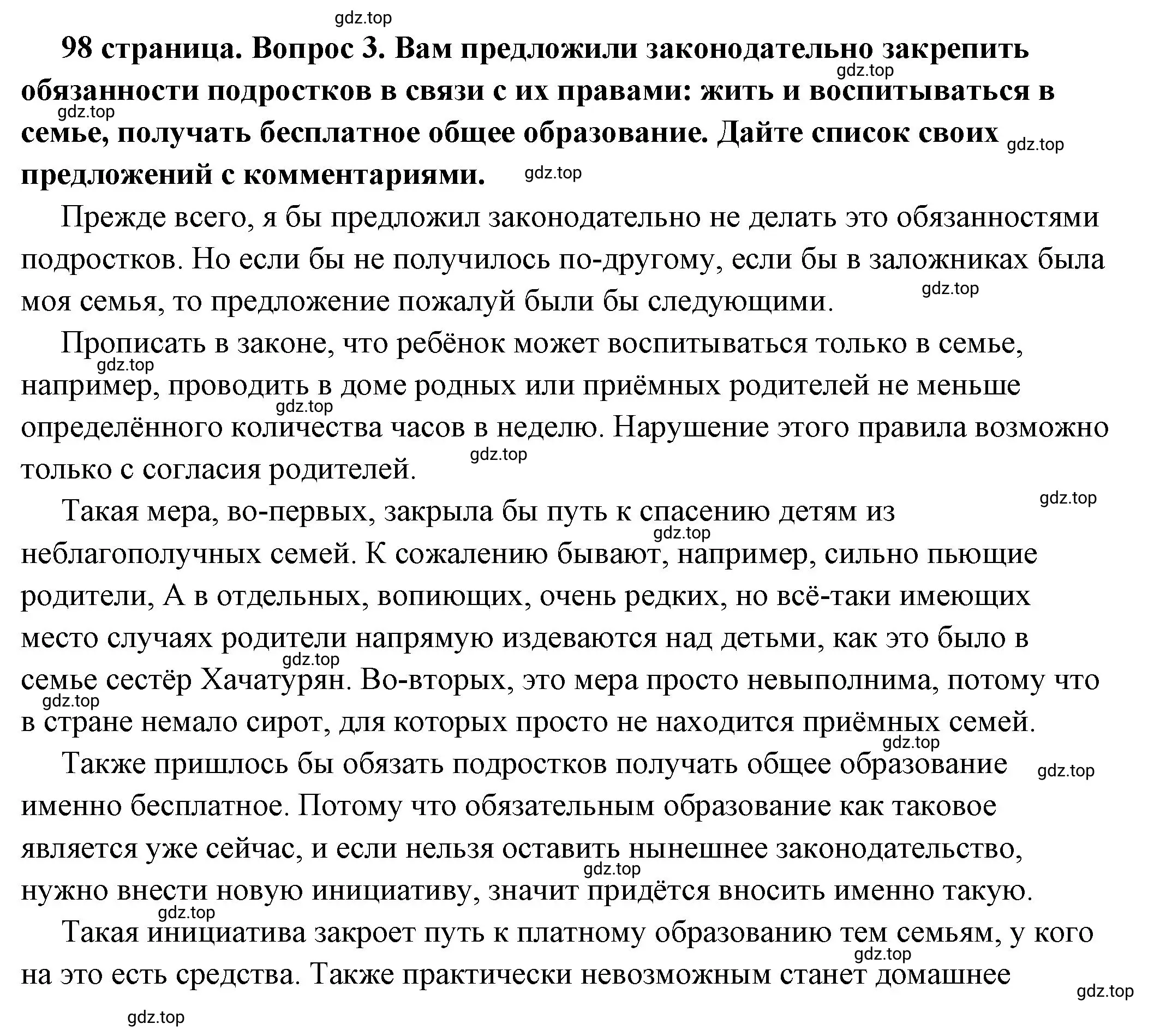 Решение номер 3 (страница 98) гдз по обществознанию 7 класс Боголюбов, учебник