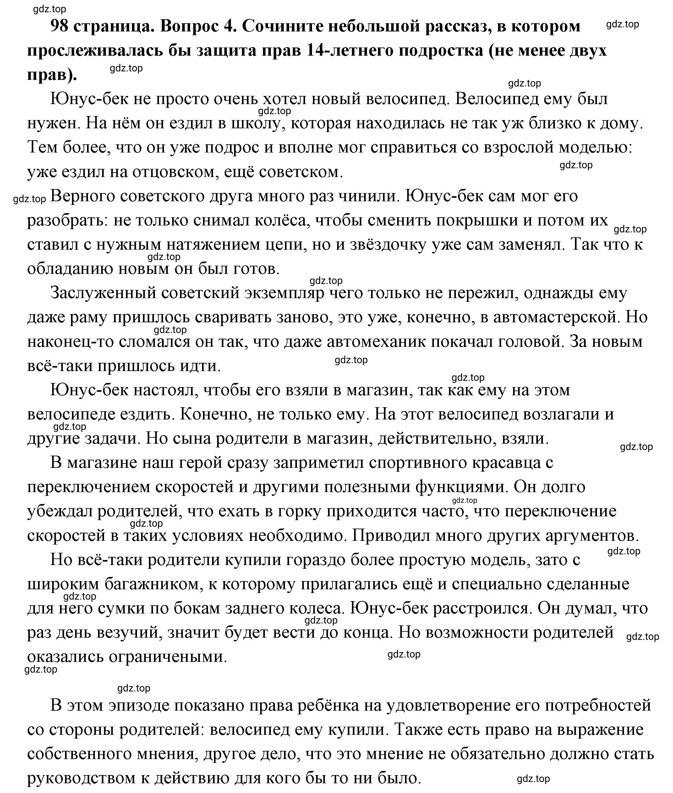 Решение номер 4 (страница 98) гдз по обществознанию 7 класс Боголюбов, учебник