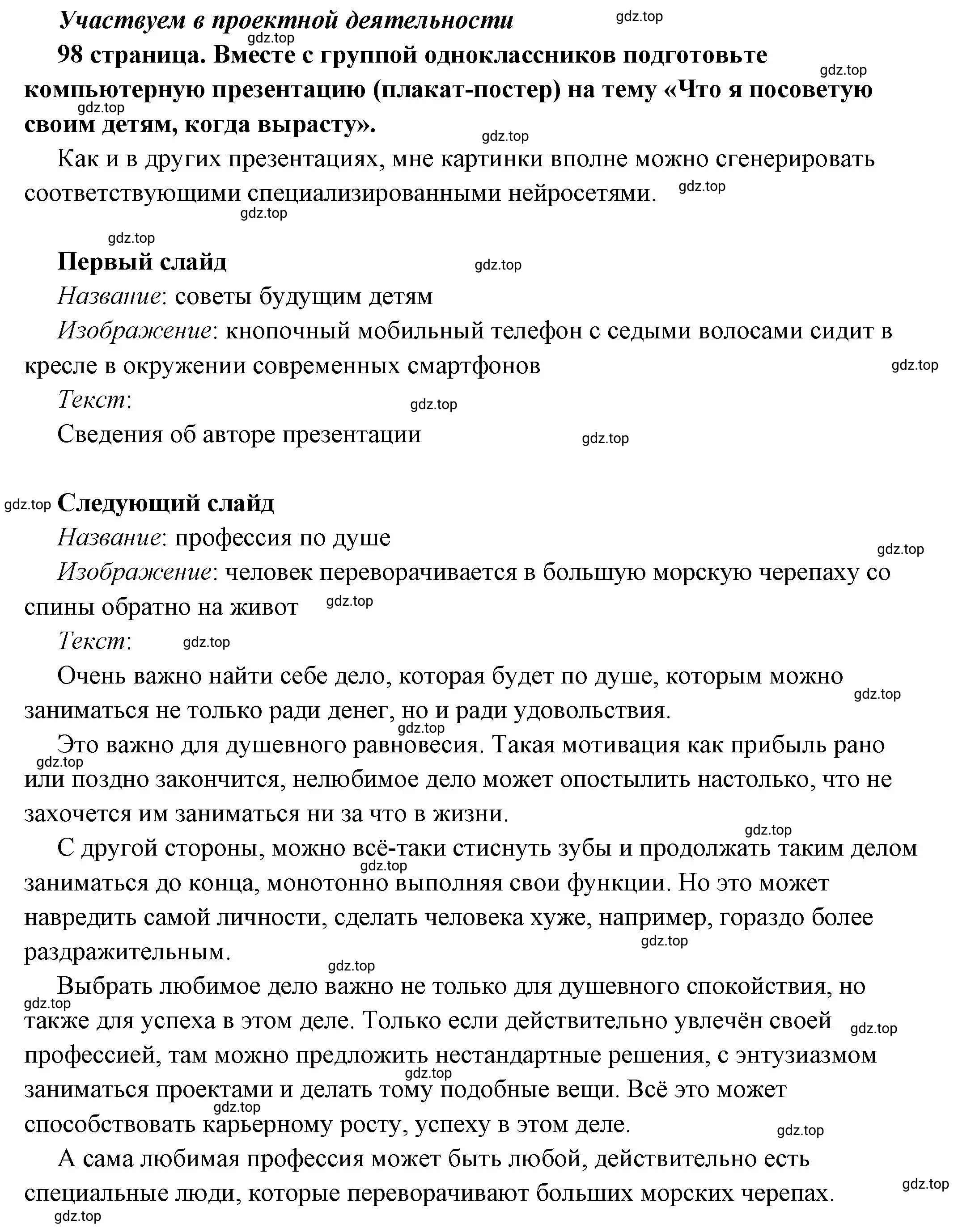 Решение  Учавствуем в проектной деятельности (страница 98) гдз по обществознанию 7 класс Боголюбов, учебник